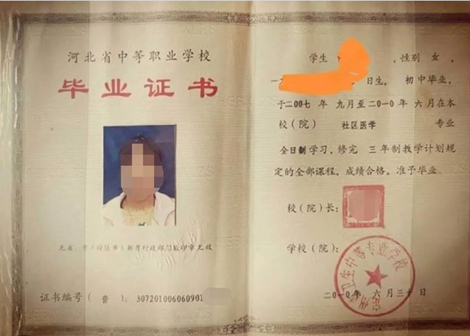 甘肃定州市卫生中等专业学校中专毕业证样本图片