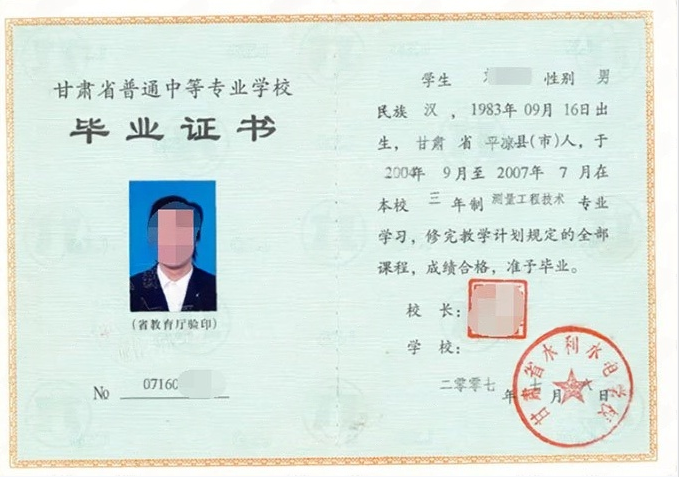 甘肃甘肃省水利水电学校中专毕业证样本