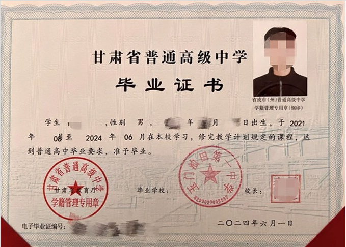 甘肃玉门油田第一中学高中毕业证样本