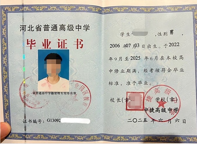 甘肃中捷高级中学高中毕业证样本