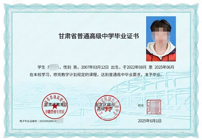 甘肃定西市安定区福台高级中学高中毕业证样本