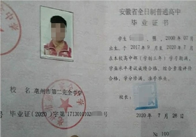 甘肃亳州市第二完全中学高中毕业证样本