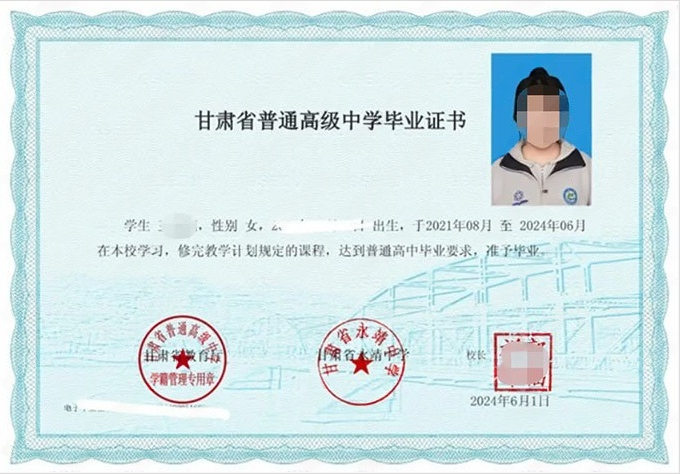 甘肃甘肃省永靖中学高中毕业证样本