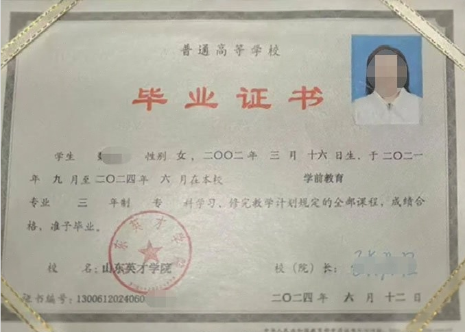 甘肃山东英才学院毕业证样本图片